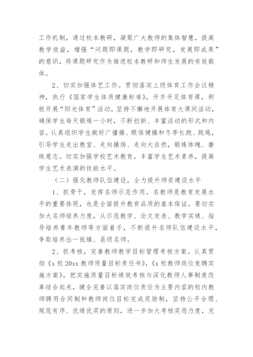 学校教学质量提升计划.docx