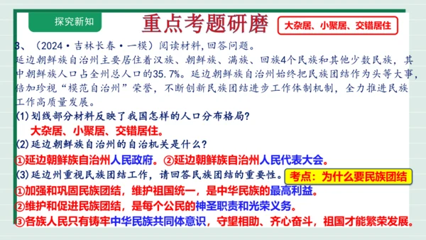 九上道法第四单元《和谐与梦想》复习课件2024 