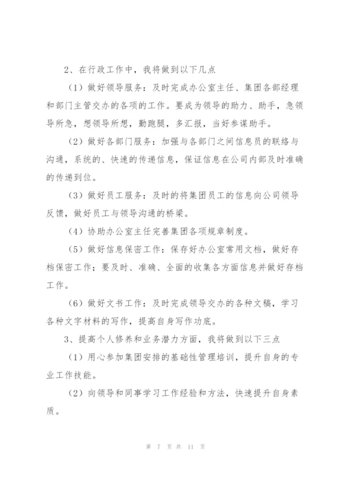 实习期工作计划3篇.docx