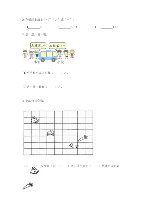 北师大版一年级上册数学期末测试卷（名师推荐）word版.docx