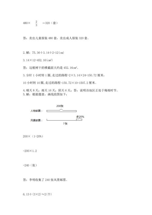 人教版六年级上册数学期末检测卷【夺冠】.docx