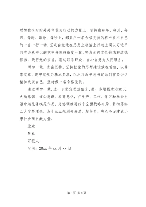 企业两学一做思想汇报.docx