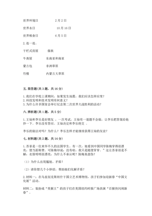 部编版六年级下册道德与法治期末测试卷附参考答案（综合题）.docx
