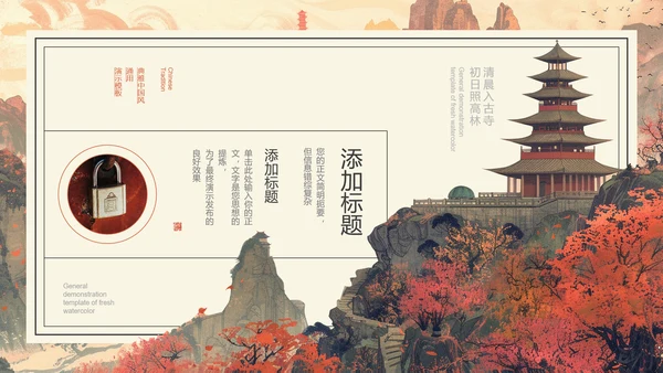 褐色中国风古建筑宣传PPT演示模板