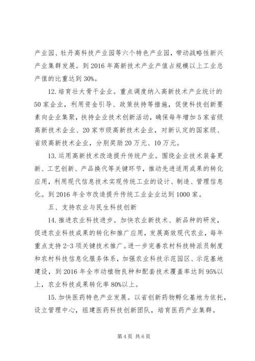 全市区域自主创新高地建设意见.docx