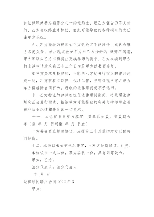 法律顾问聘用合同.docx