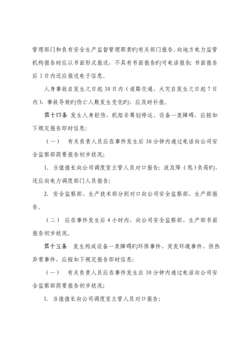 安全生产信息报送管理统一规定.docx