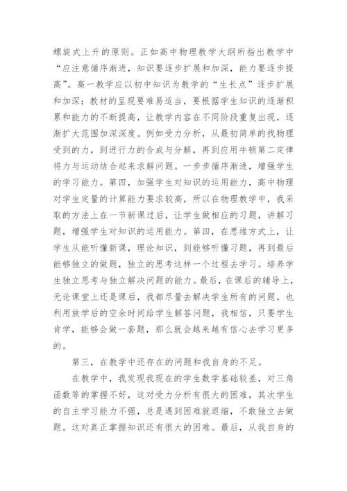 高一物理教师工作总结.docx