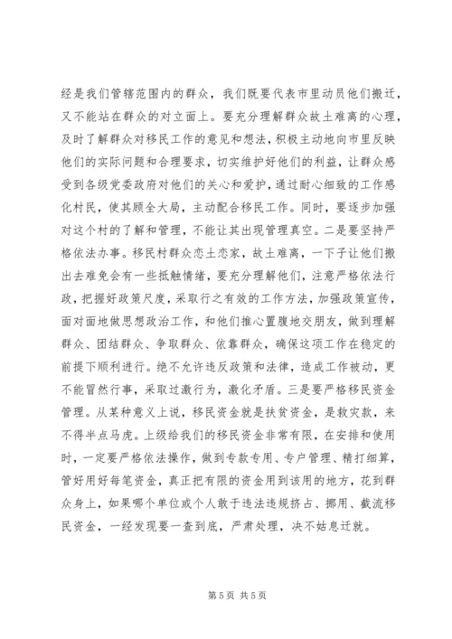 县委书记在移民工作会上的讲话 (6).docx