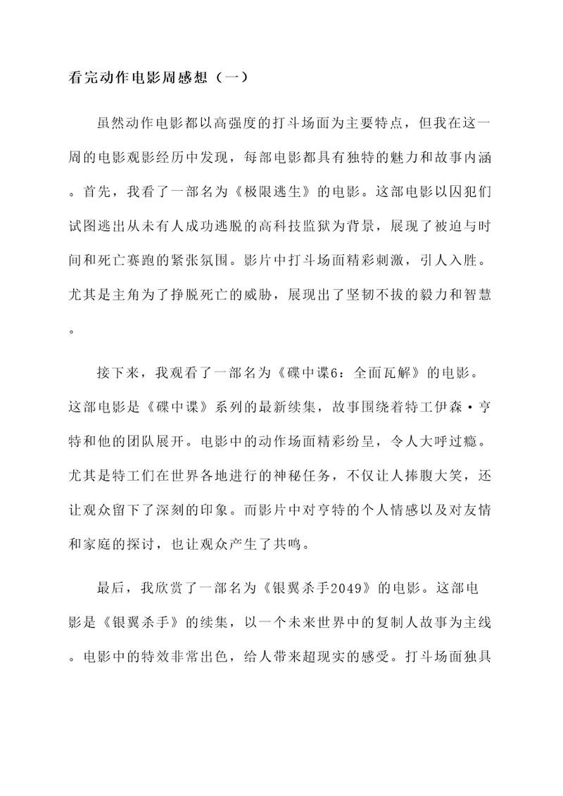 看完动作电影周感想