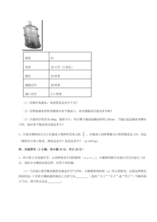 第四次月考滚动检测卷-乌龙木齐第四中学物理八年级下册期末考试专项练习练习题（含答案解析）.docx