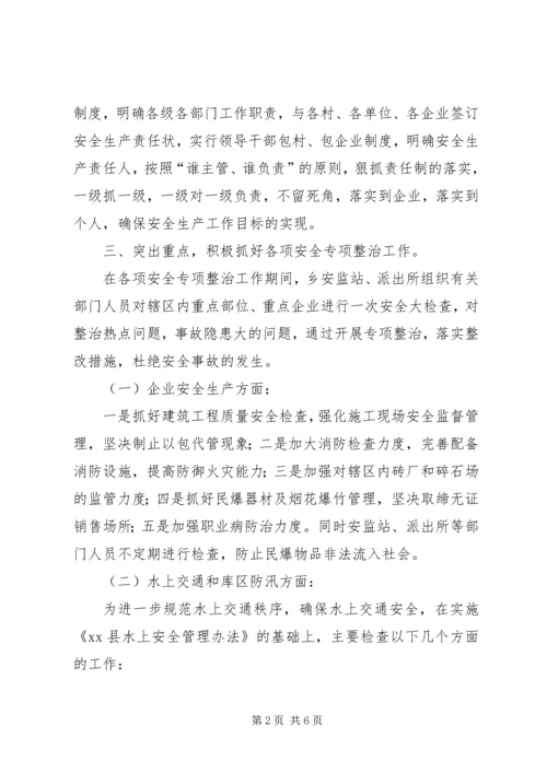 乡镇年度安全生产工作总结.docx