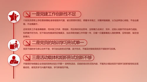 党建党支部年终工作总结汇报PPT党课
