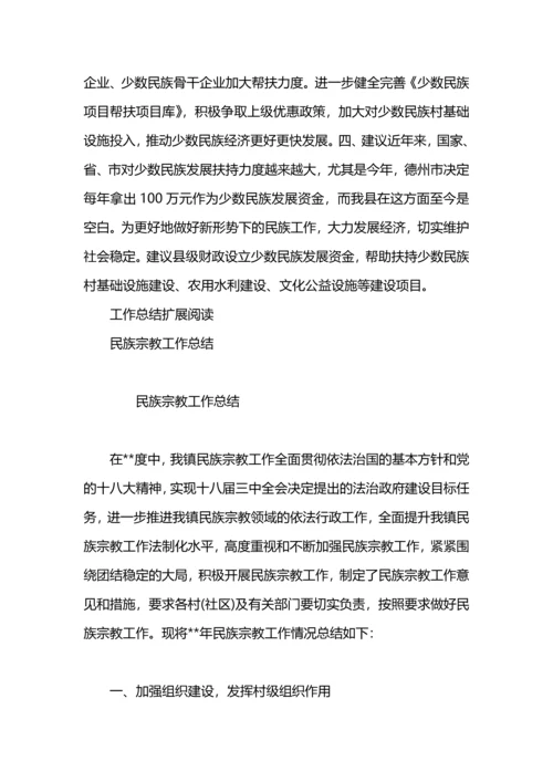 民族宗教年终工作总结.docx