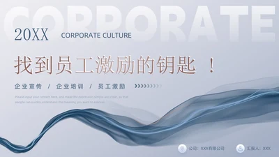 蓝色简约商务风企业培训找到员工激励的钥匙团队管理PPT模板员工培训