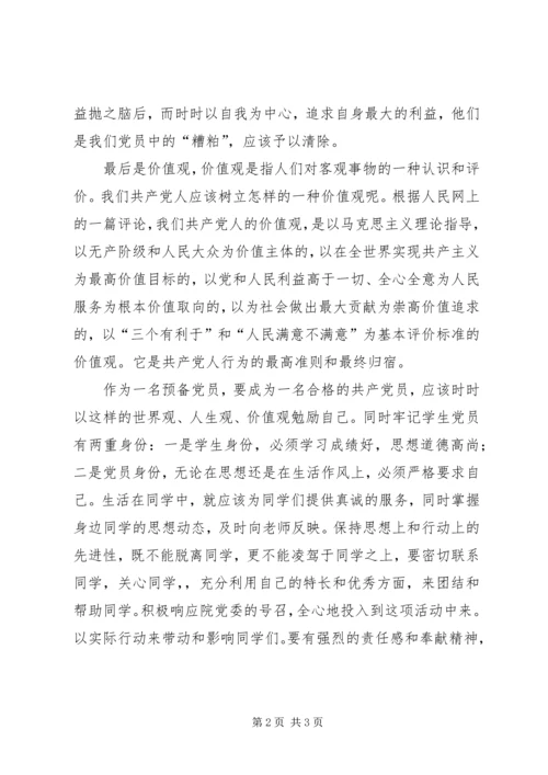 思想汇报：我的人生观 (4).docx