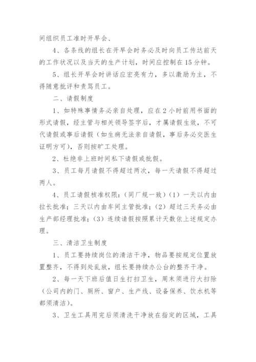 生产车间管理规章制度.docx