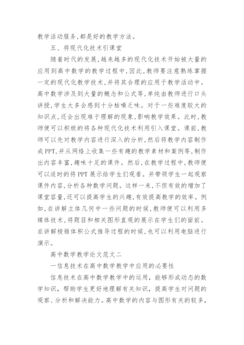 高中数学教学论文3篇.docx