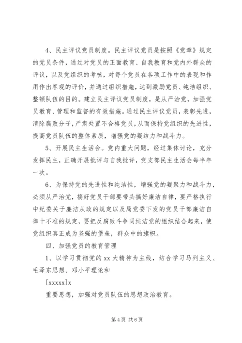 最新党支部工作计划.docx