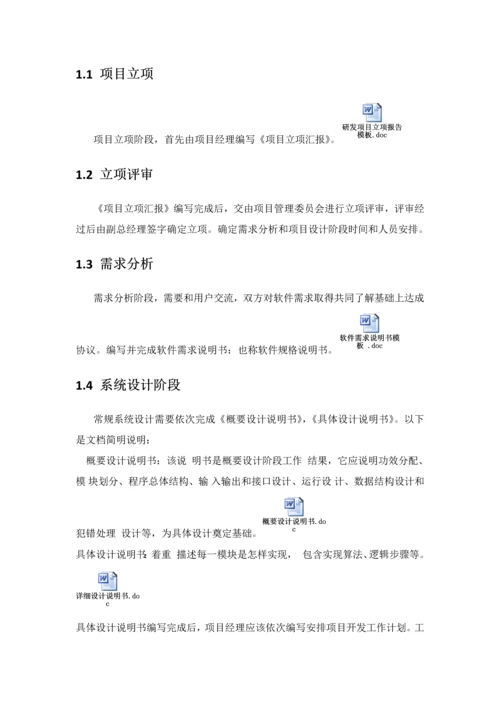 软件综合项目开发管理作业流程.docx