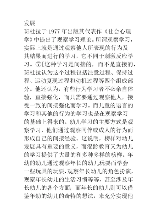 混龄教育对我国幼儿教育的意义.docx