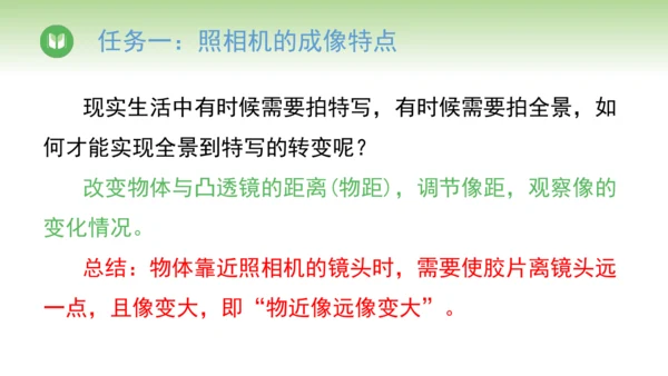 2024-2025学年人教版物理八年级上册 5.2生活中的透镜课件（21页ppt）