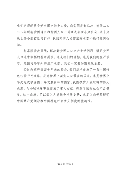 坚决打好全面建成小康社会三大攻坚战 (2).docx