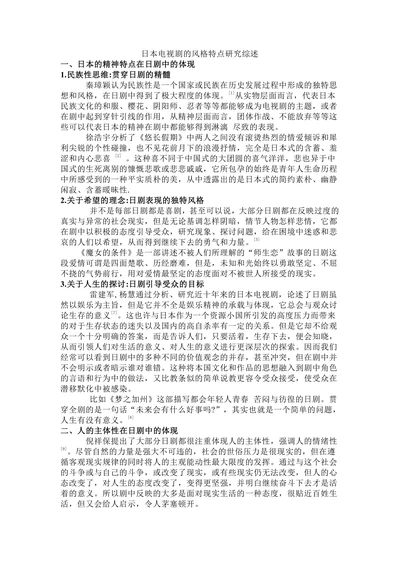 日本电视剧的风格特点研究综述