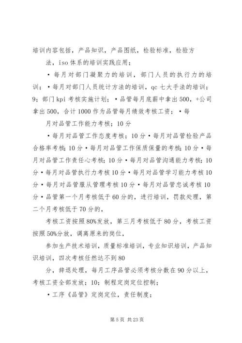 篇一：品管部年度工作计划.docx