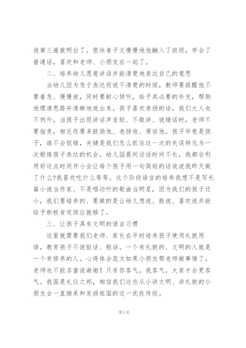 幼师学习儿童发展指南个人心得.docx