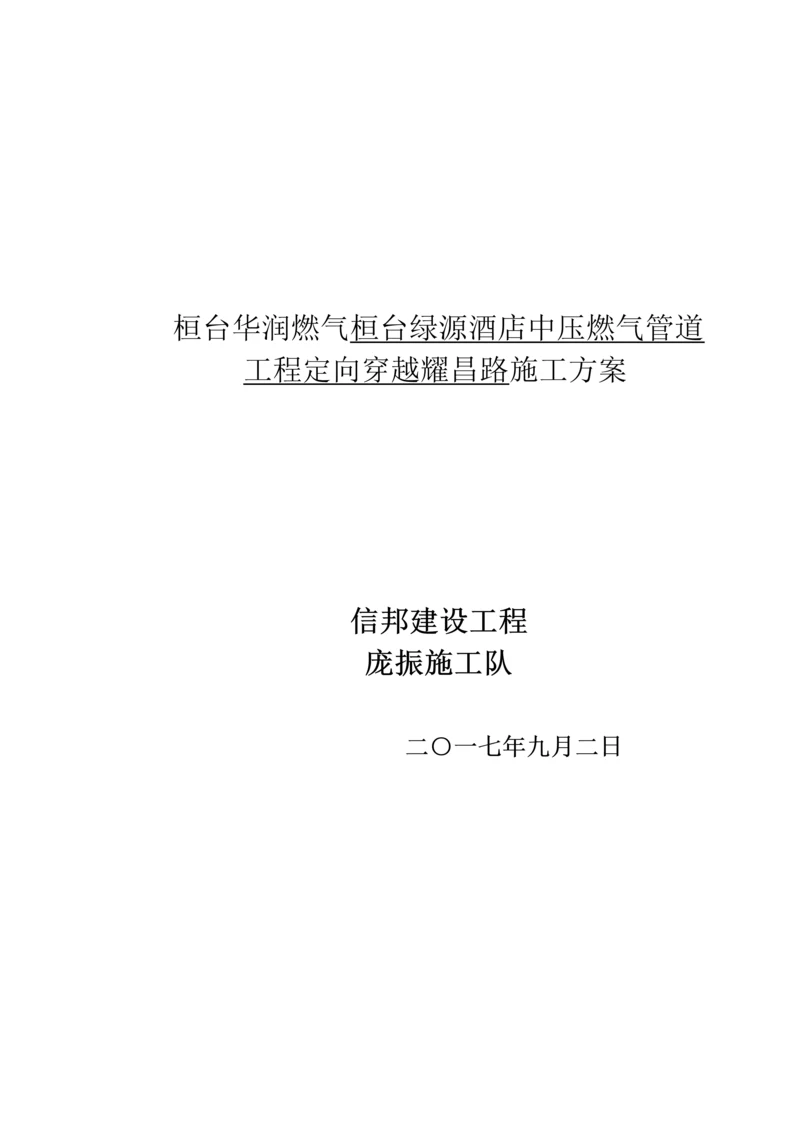 拖管综合项目施工专项方案.docx