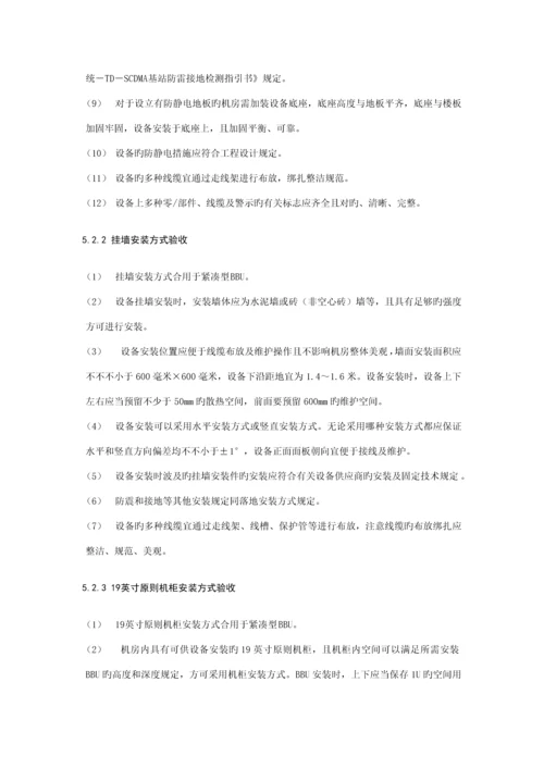 TDLTE无线设备安装重点技术基础规范书.docx