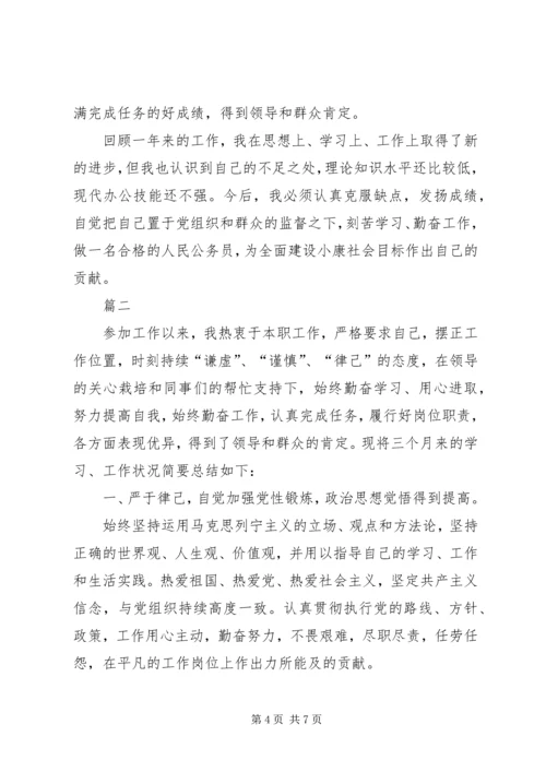 事业单位年度考核个人总结范文两篇某年事业单位个人总结.docx