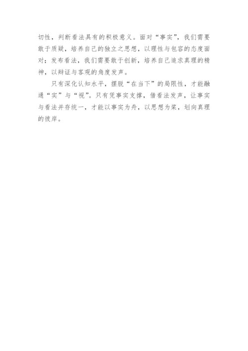 以事实为舟以思想为桨议论文.docx