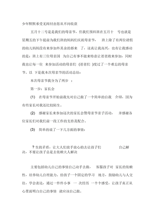XX年幼儿园母亲节活动总结