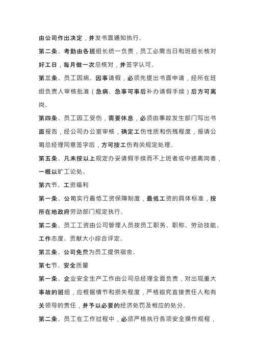 公司规章制度 (1)