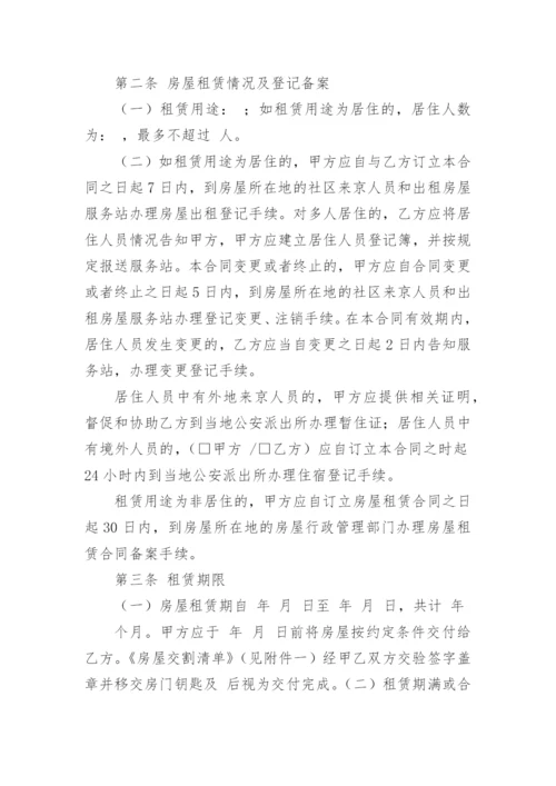 租房合同_679.docx