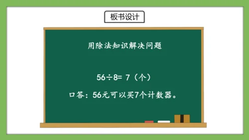 人教版数学二年级下册4.4《用除法知识解决问题》课件（共29页）