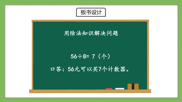 人教版数学二年级下册4.4《用除法知识解决问题》课件（共29页）