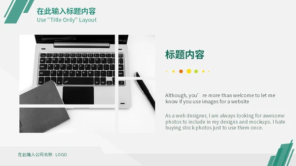 绿色简约风企业战略管理培训通用PPT模板