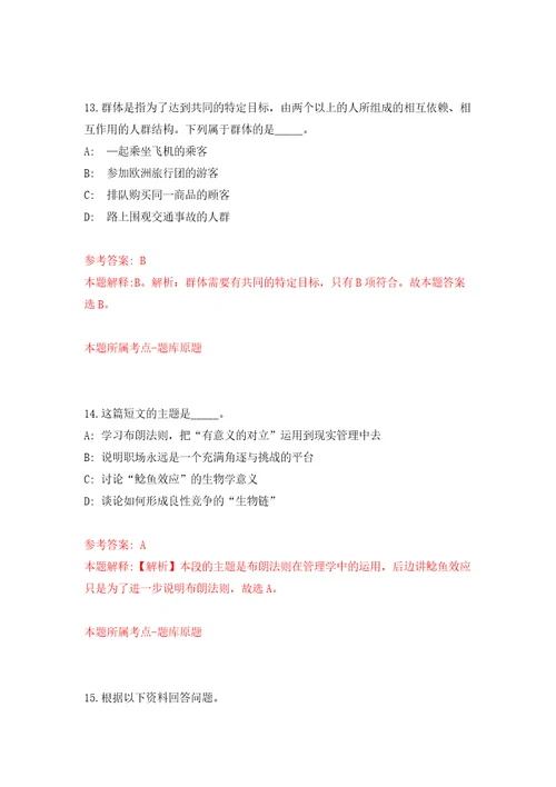 2022年临汾市医疗卫生系统校园招考聘用97人模拟试卷含答案解析4