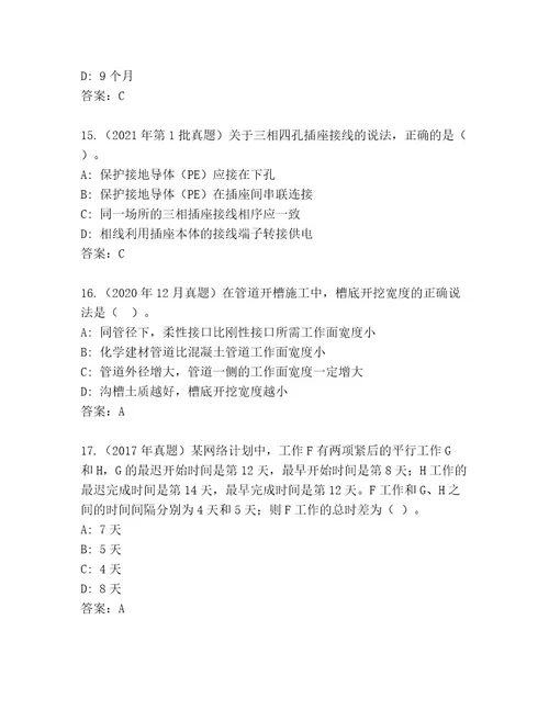 建造师二级考试题库附答案基础题