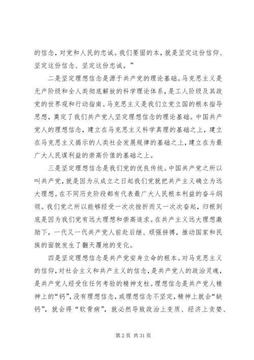 在党委“不忘初心、牢记使命”主题教育集中学习研讨发言.docx