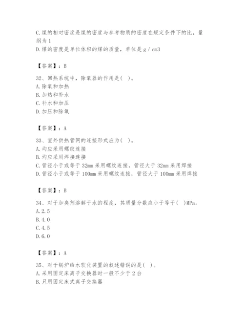 2024年公用设备工程师之专业知识（动力专业）题库附答案（综合卷）.docx
