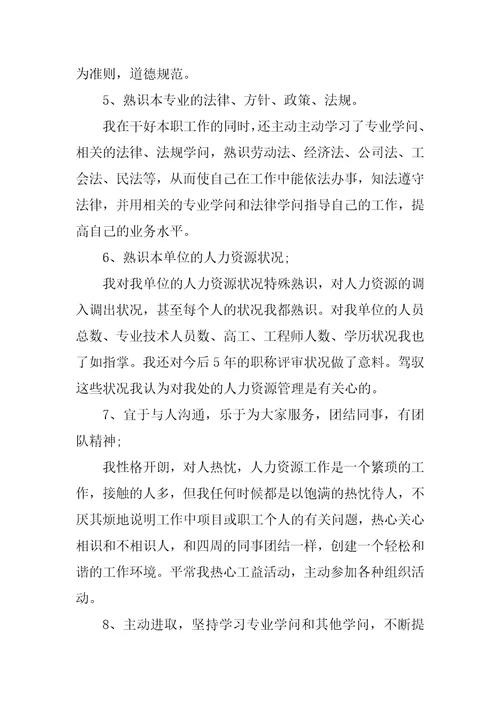 2023年人力资源科副科长竞聘发言材料