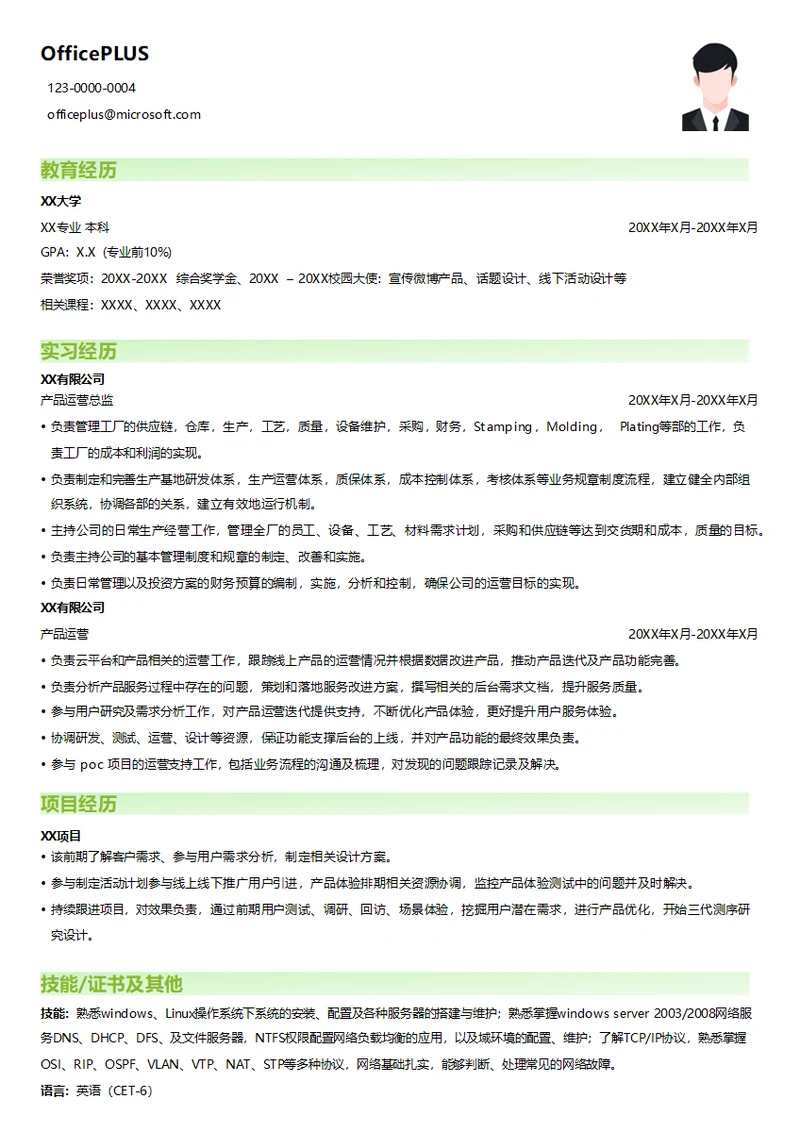 产品运营总监简历模板