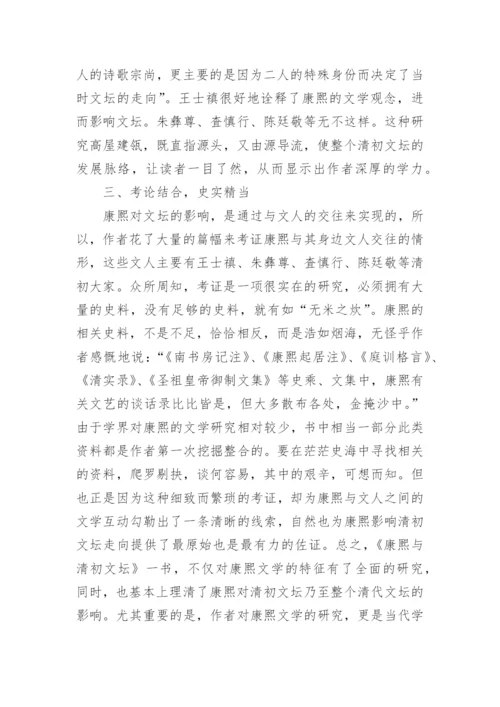 帝王文学研究论文.docx