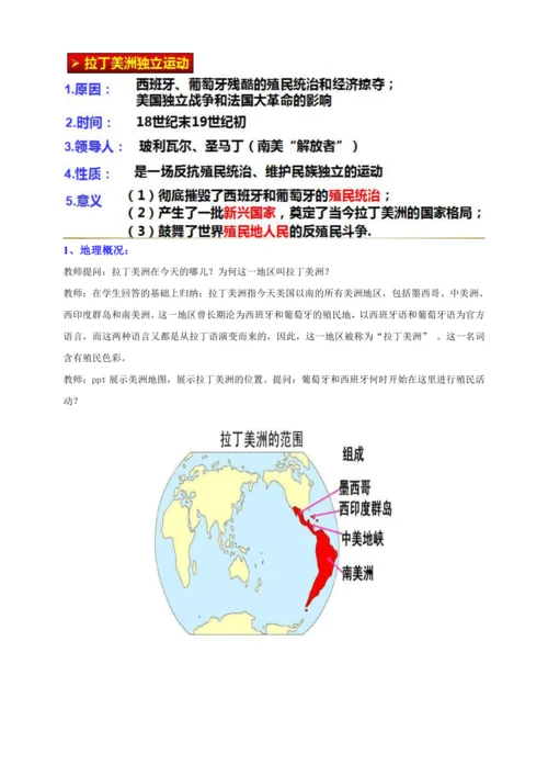第1课  殖民地人民的反抗斗争（教学设计）