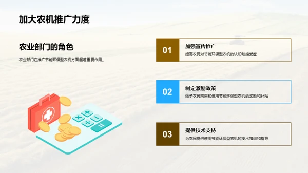 绿色农耕：节能环保农机