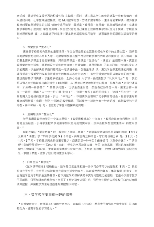 谈数学教学中学习策略的培养